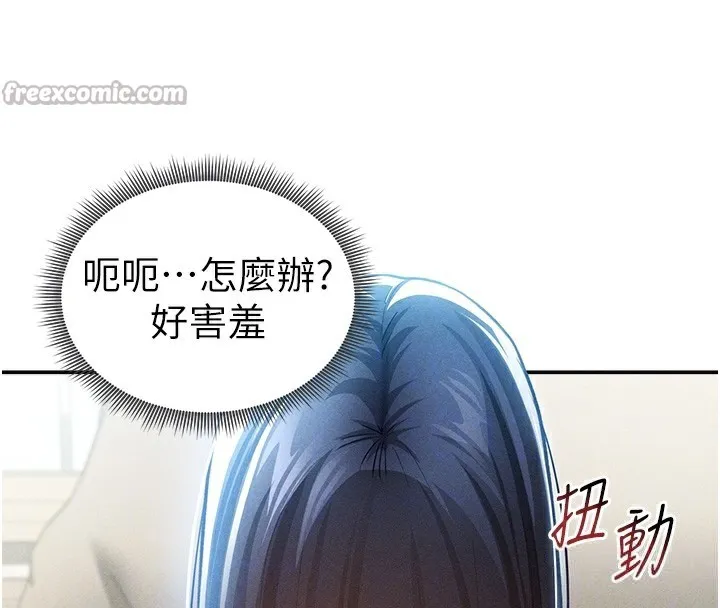 私密视角 第43話-真的可以做嗎? 第112页