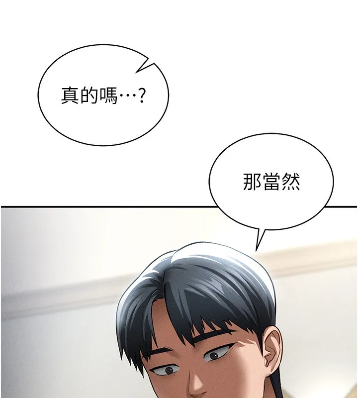 私密视角 第43話-真的可以做嗎? 第132页
