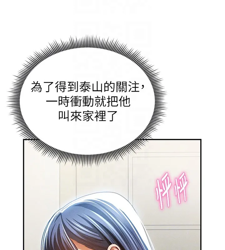 私密视角 第43話-真的可以做嗎? 第88页