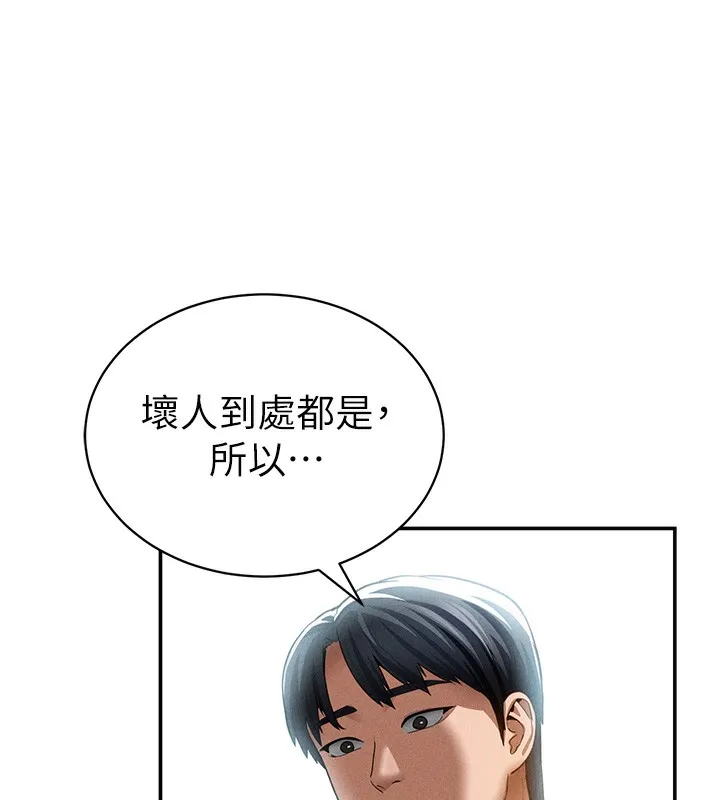 私密视角 第43話-真的可以做嗎? 第30页