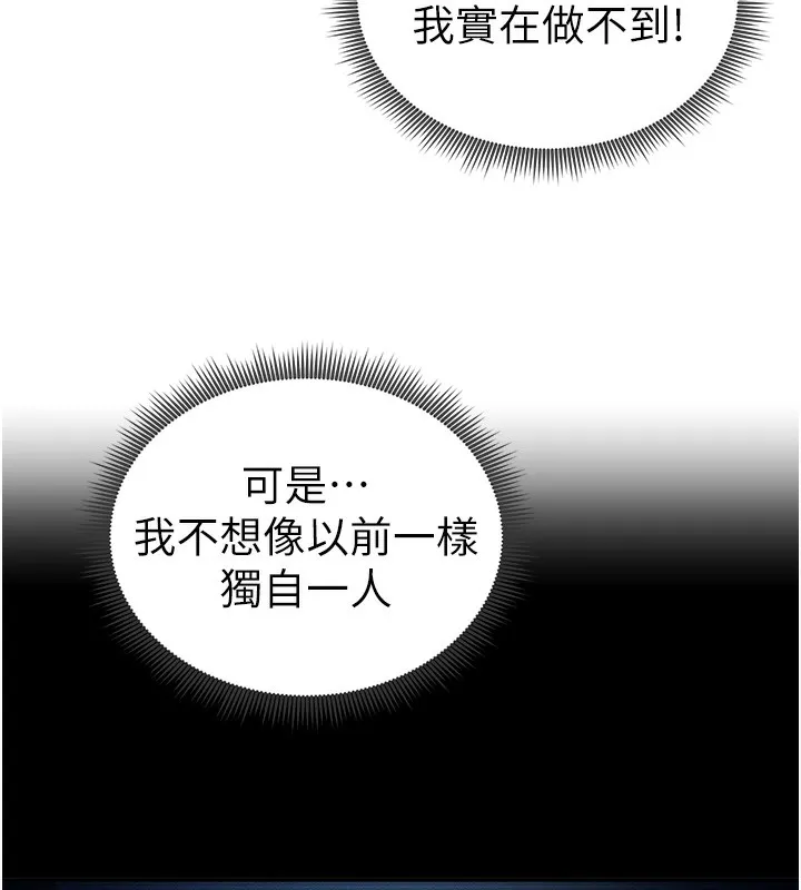 私密视角 第43話-真的可以做嗎? 第90页