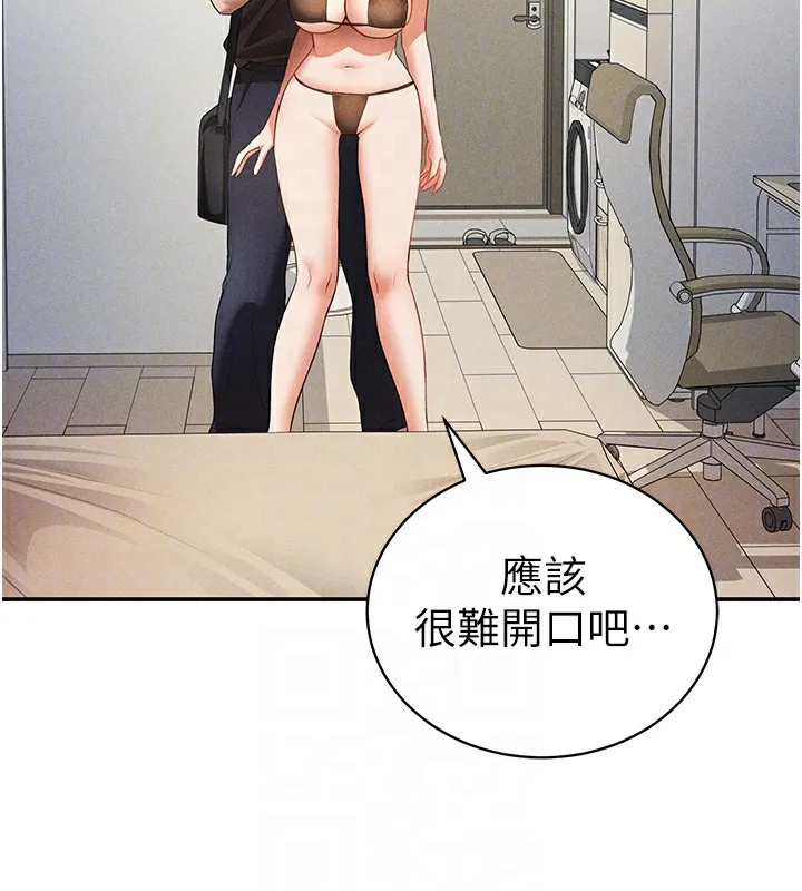 私密视角 第43話-真的可以做嗎? 第117页
