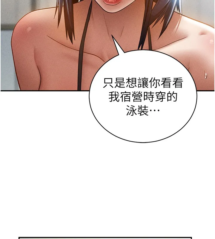 私密视角 第43話-真的可以做嗎? 第125页