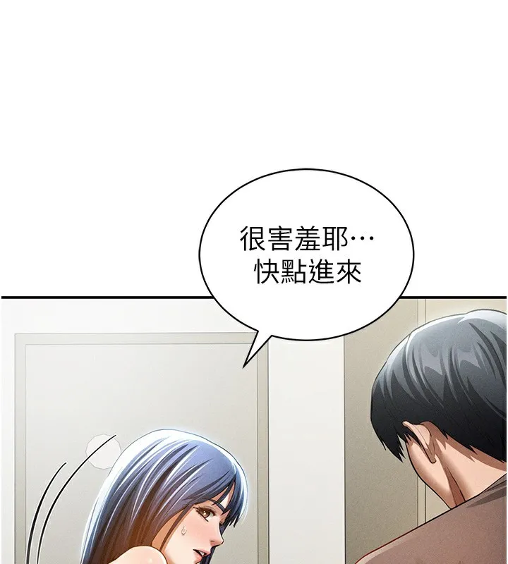 私密视角 第43話-真的可以做嗎? 第82页
