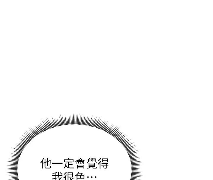 私密视角 第43話-真的可以做嗎? 第4页