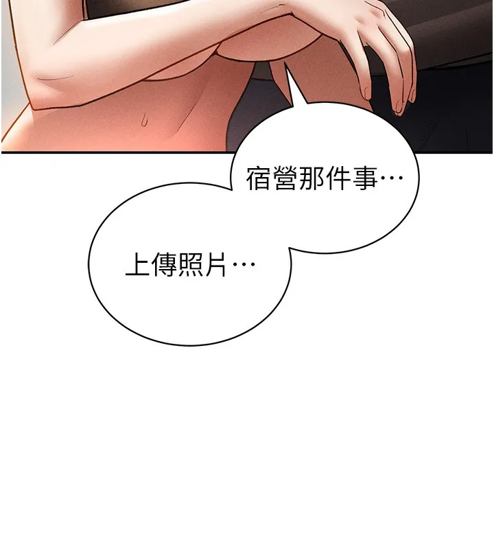 私密视角 第43話-真的可以做嗎? 第107页
