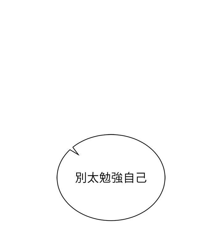私密视角 第43話-真的可以做嗎? 第99页