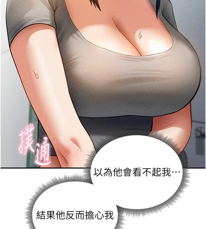 私密视角 第43話-真的可以做嗎? 第44页