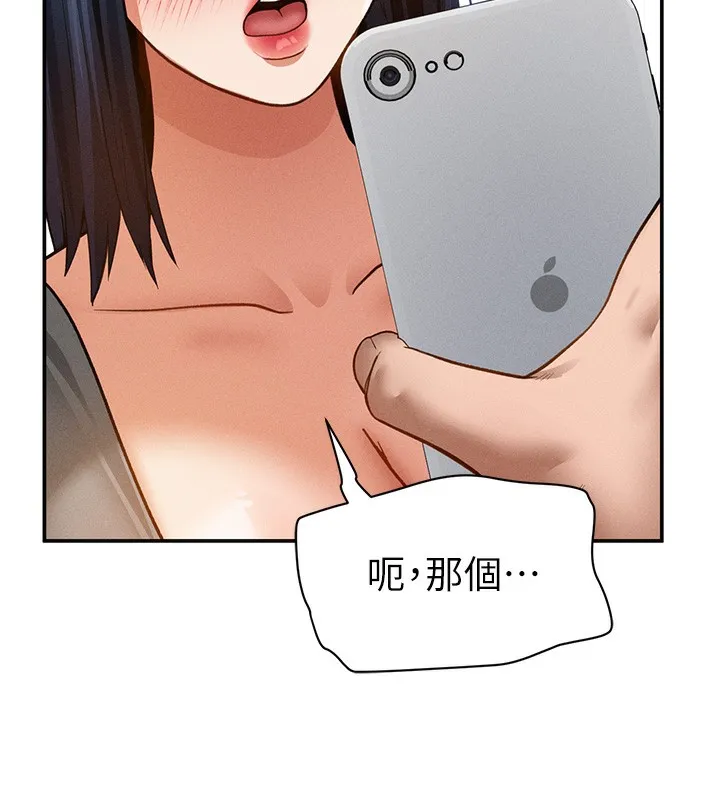 私密视角 第43話-真的可以做嗎? 第24页