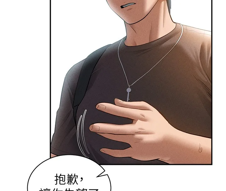 私密视角 第43話-真的可以做嗎? 第31页