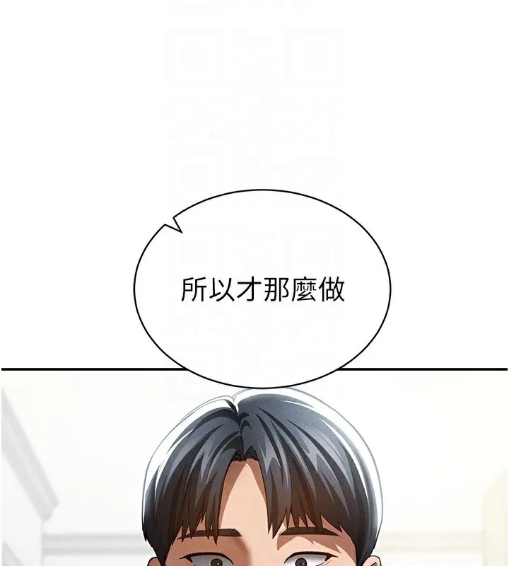 私密视角 第43話-真的可以做嗎? 第110页