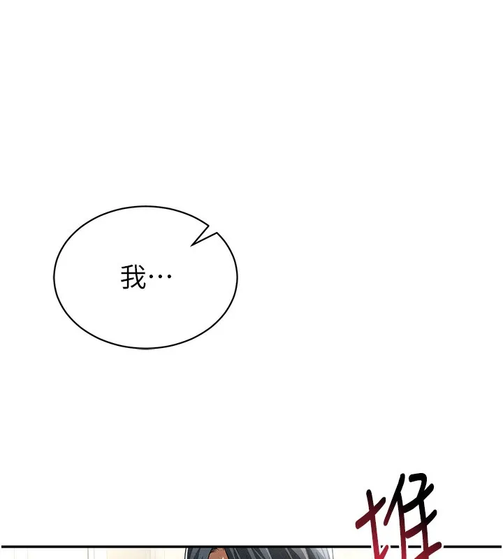 私密视角 第43話-真的可以做嗎? 第134页
