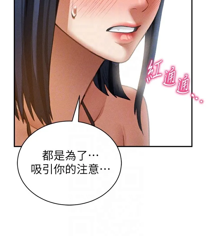 私密视角 第43話-真的可以做嗎? 第109页