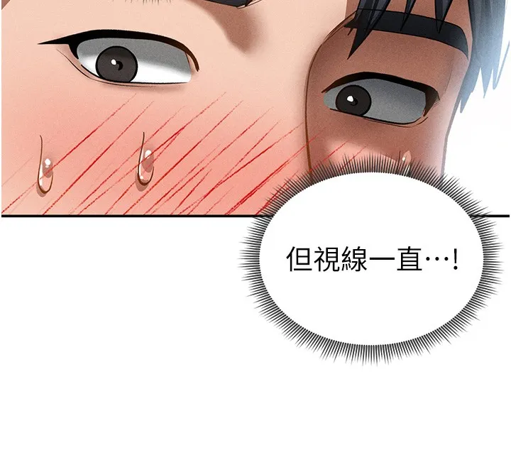 私密视角 第43話-真的可以做嗎? 第80页
