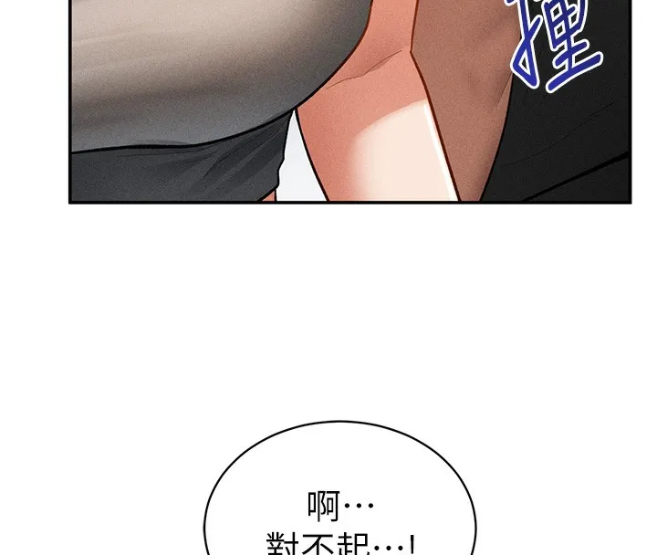 私密视角 第43話-真的可以做嗎? 第8页