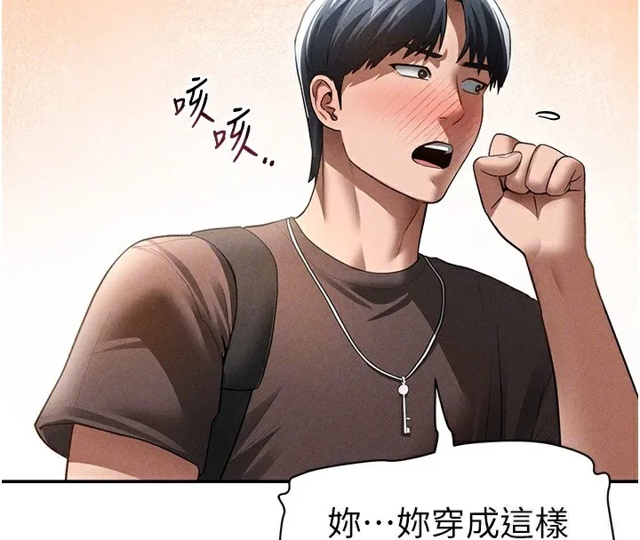 私密视角 第43話-真的可以做嗎? 第76页