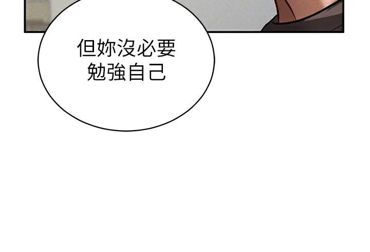 私密视角 第43話-真的可以做嗎? 第104页