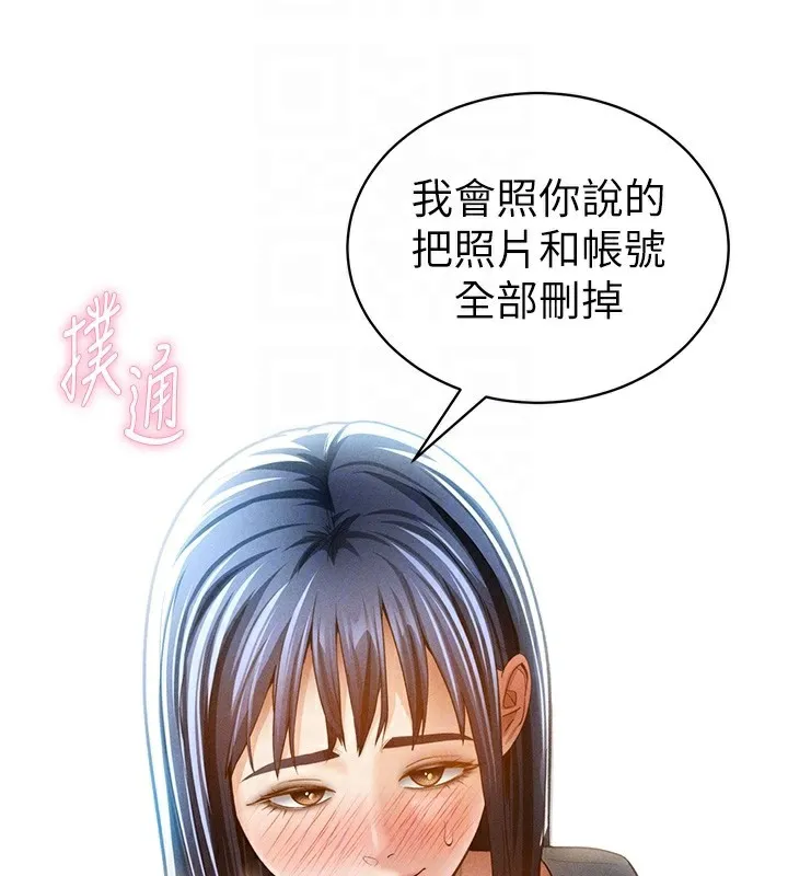 私密视角 第43話-真的可以做嗎? 第48页