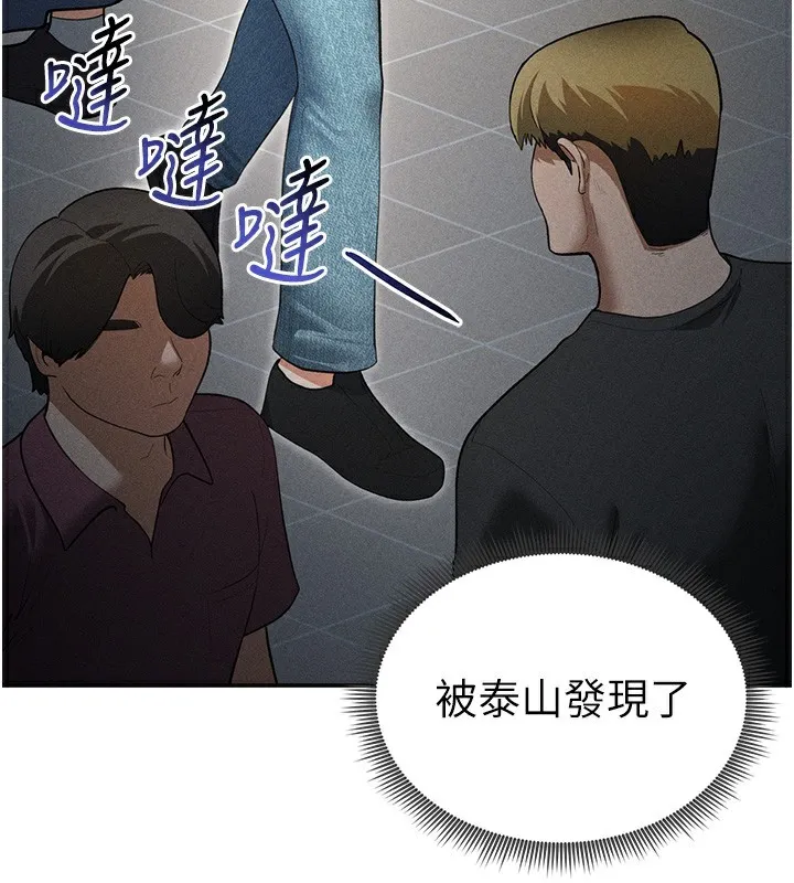 私密视角 第43話-真的可以做嗎? 第3页