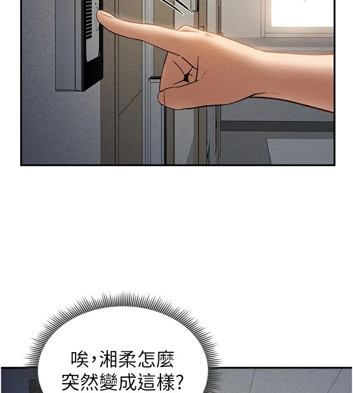 私密视角 第43話-真的可以做嗎? 第57页