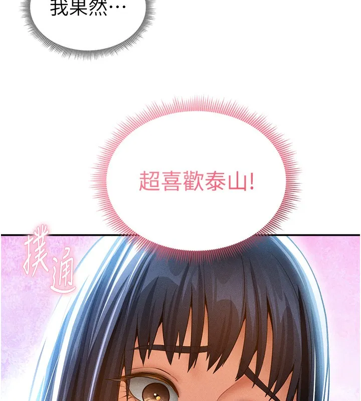 私密视角 第43話-真的可以做嗎? 第40页