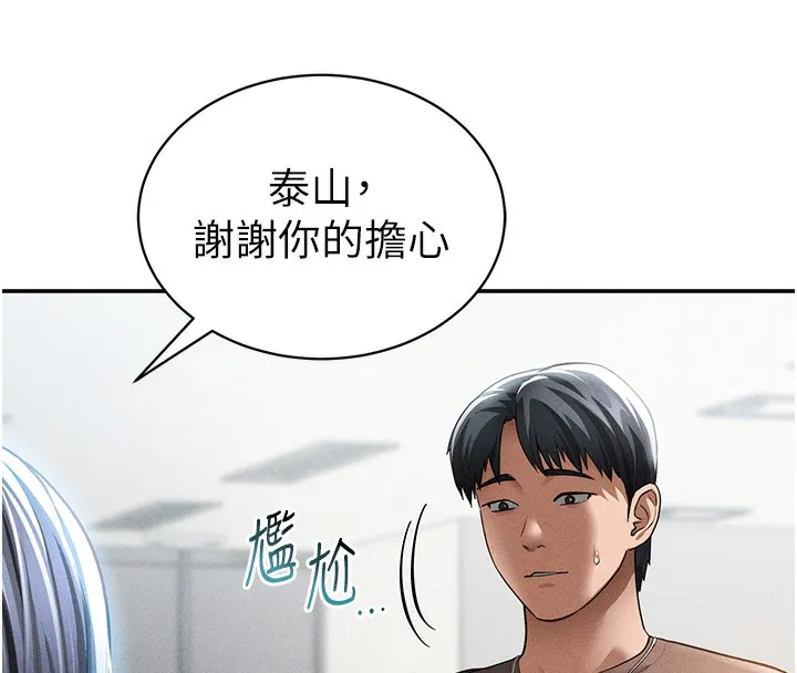 私密视角 第43話-真的可以做嗎? 第46页