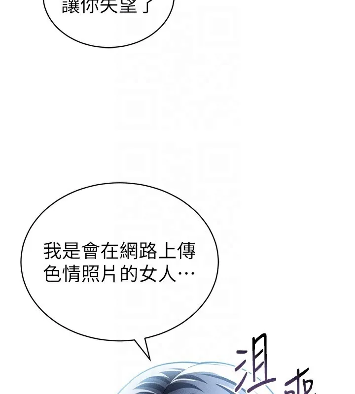 私密视角 第43話-真的可以做嗎? 第32页