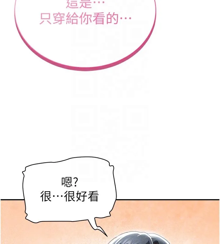 私密视角 第43話-真的可以做嗎? 第75页