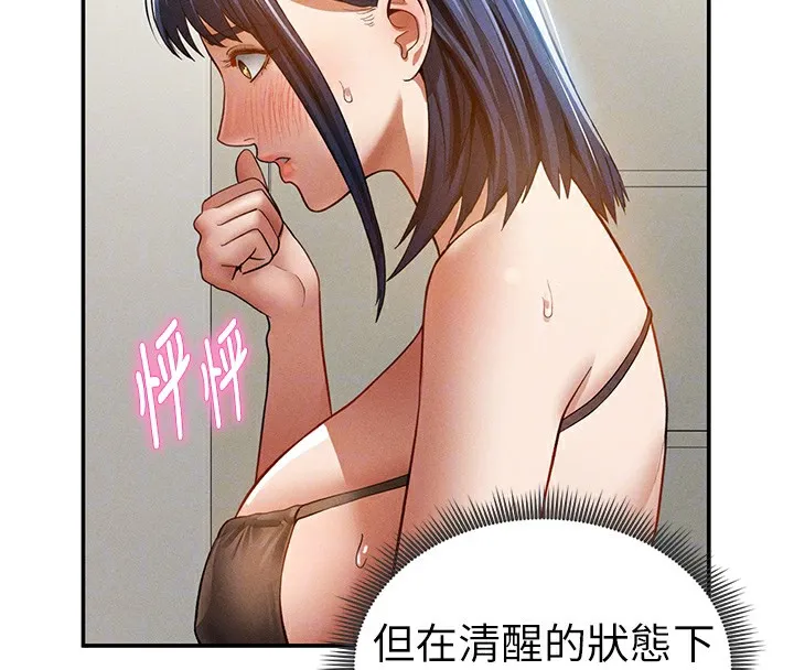 私密视角 第43話-真的可以做嗎? 第89页