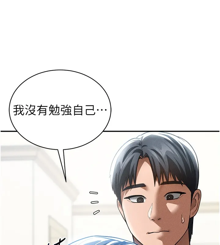 私密视角 第43話-真的可以做嗎? 第105页