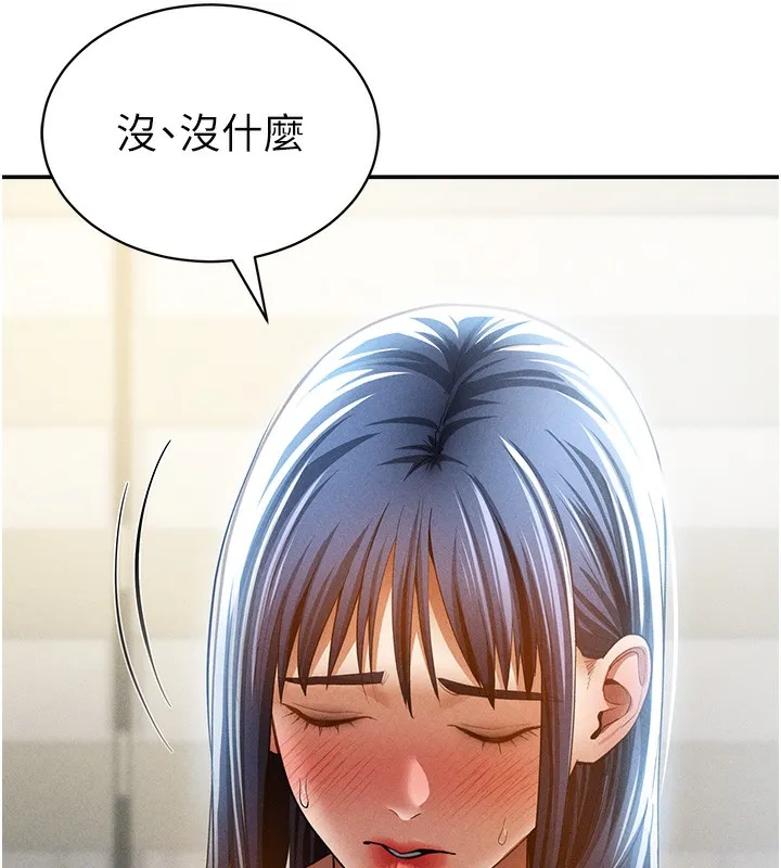 私密视角 第43話-真的可以做嗎? 第124页