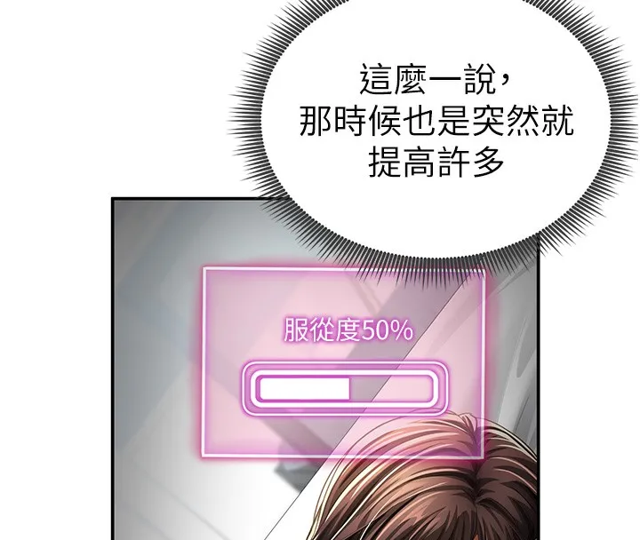 私密视角 第44話-任意擺布我吧 第16页