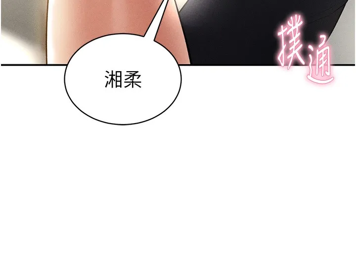 私密视角 第44話-任意擺布我吧 第138页