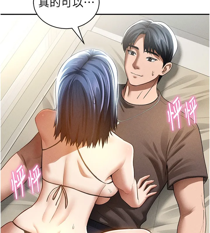 私密视角 第44話-任意擺布我吧 第6页