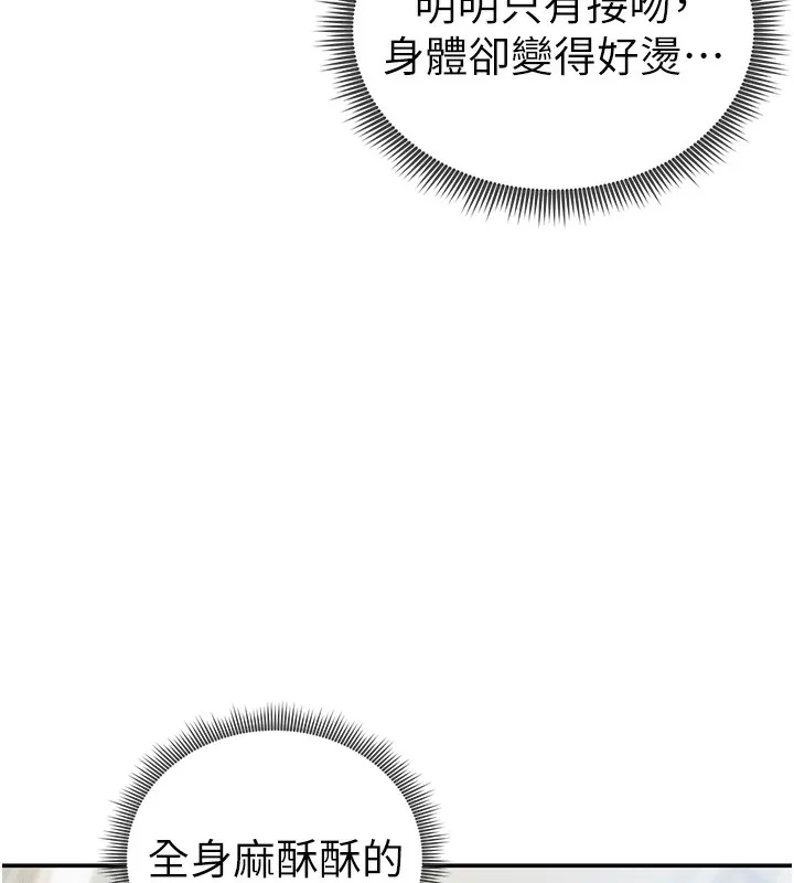 私密视角 第44話-任意擺布我吧 第44页