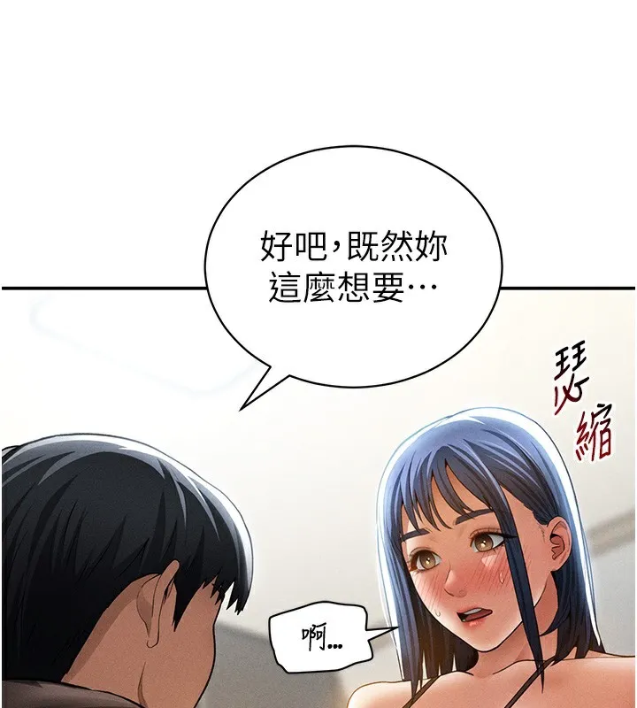 私密视角 第44話-任意擺布我吧 第72页