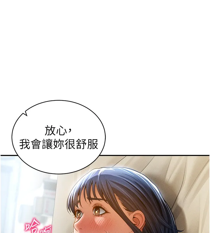 私密视角 第44話-任意擺布我吧 第77页