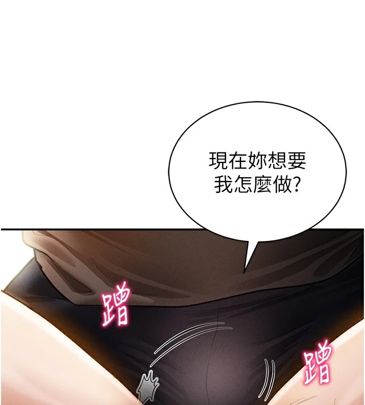私密视角 第44話-任意擺布我吧 第139页
