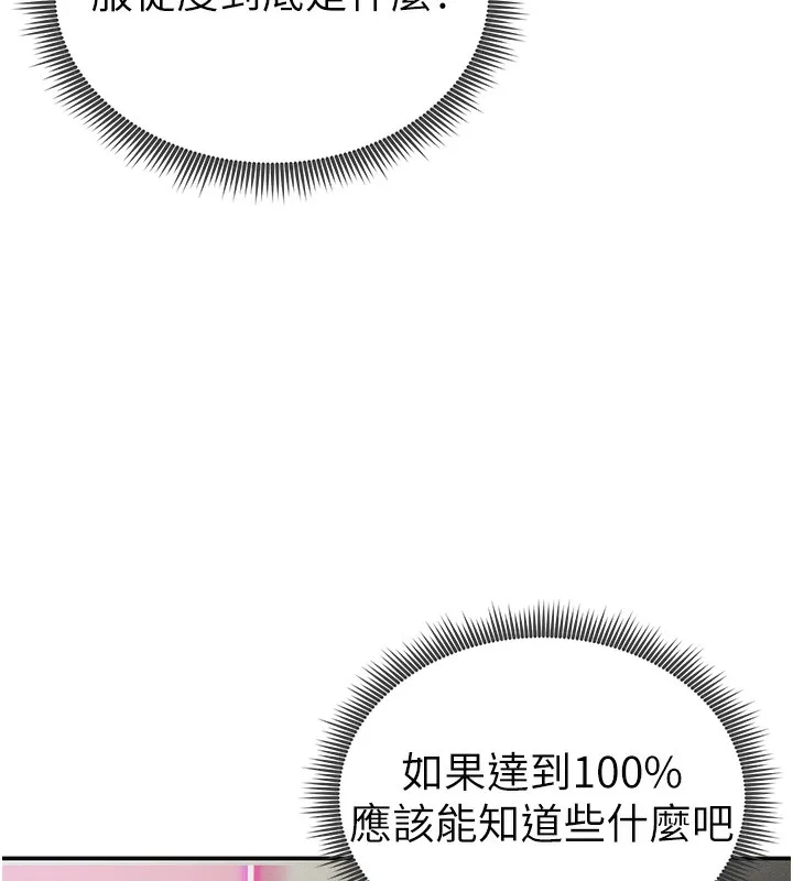 私密视角 第44話-任意擺布我吧 第18页