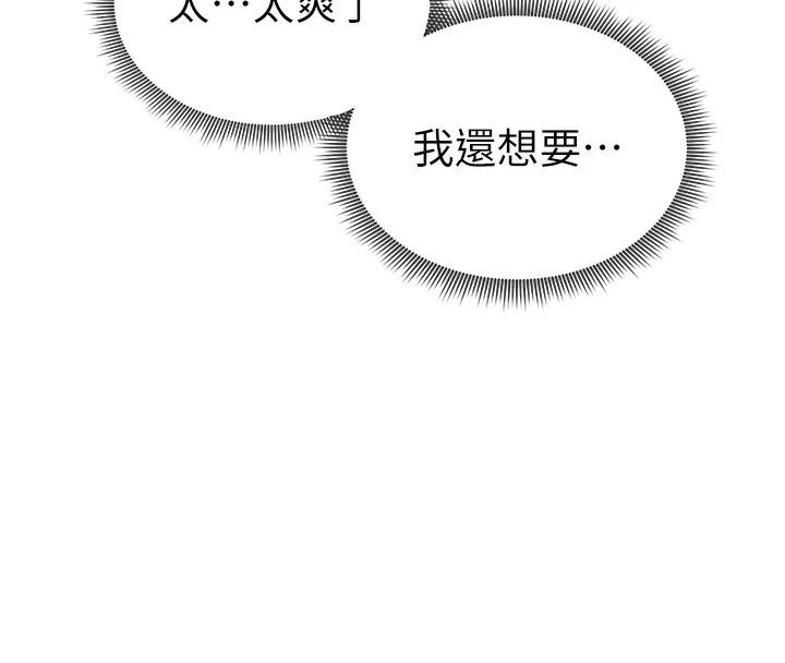 私密视角 第44話-任意擺布我吧 第131页