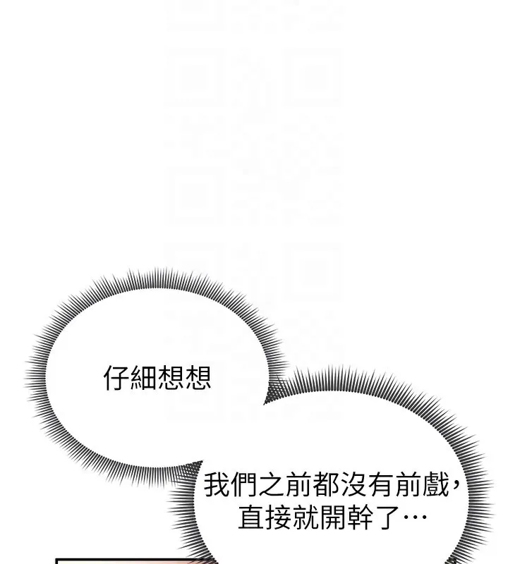 私密视角 第44話-任意擺布我吧 第94页