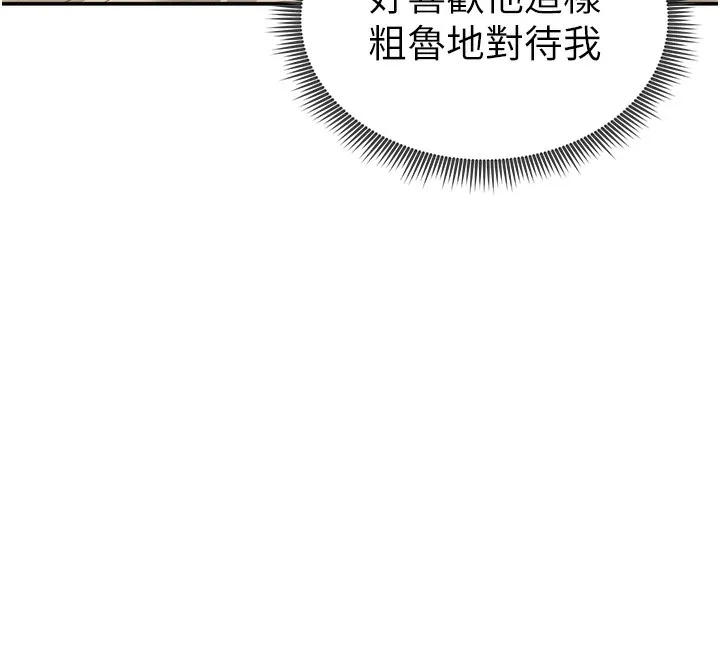 私密视角 第44話-任意擺布我吧 第135页