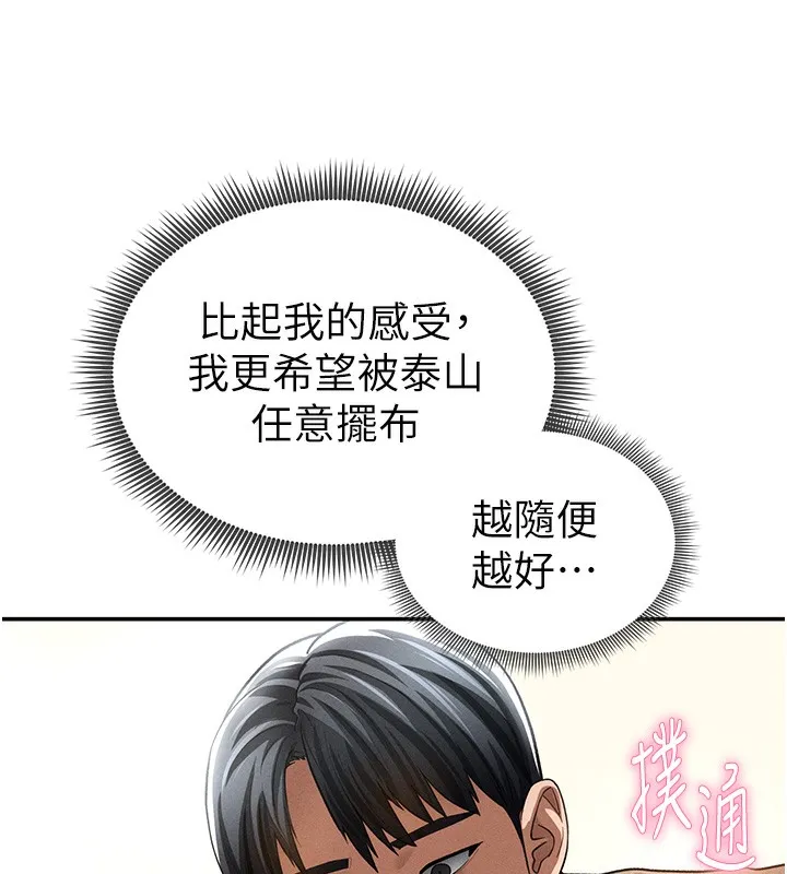 私密视角 第44話-任意擺布我吧 第136页