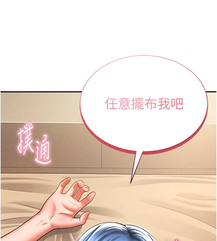 私密视角 第44話-任意擺布我吧 第142页