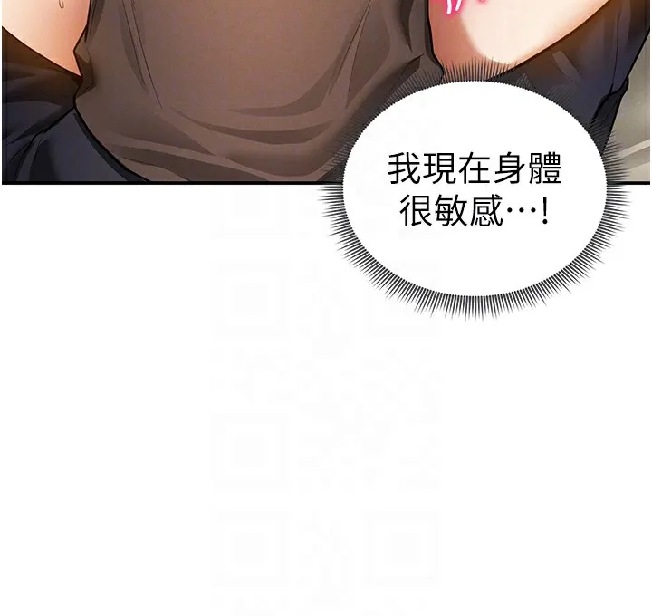私密视角 第44話-任意擺布我吧 第87页