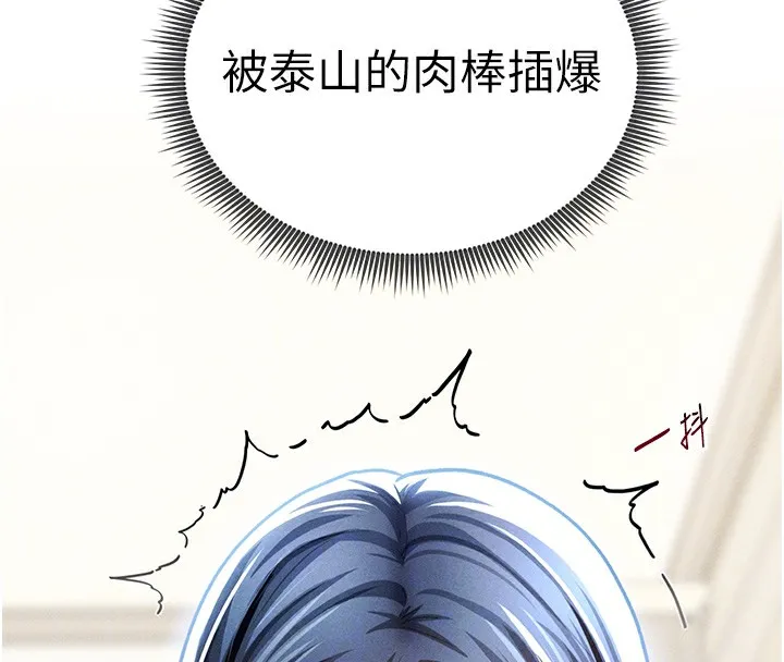 私密视角 第44話-任意擺布我吧 第54页