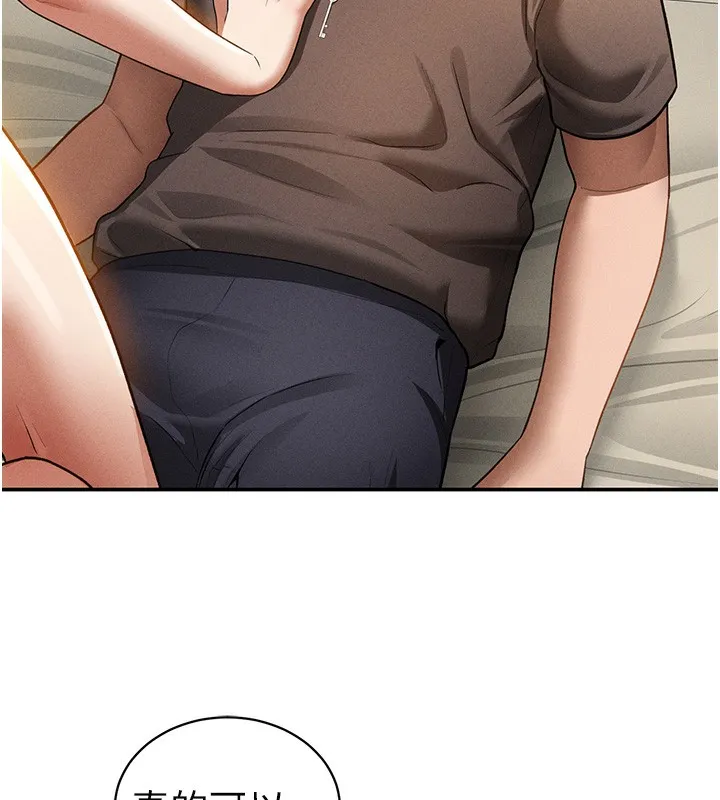私密视角 第44話-任意擺布我吧 第5页
