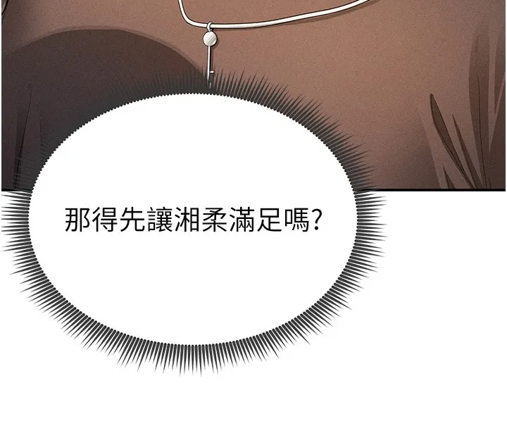 私密视角 第44話-任意擺布我吧 第20页