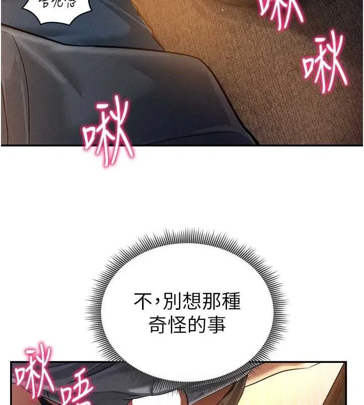 私密视角 第25話-大肉棒讓教授好興奮 第54页