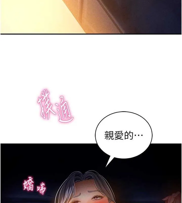 私密视角 第25話-大肉棒讓教授好興奮 第3页